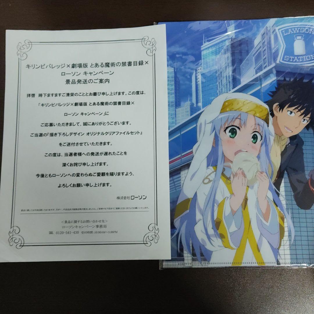 Amazon.co.jp: ローソン とある魔術の禁書目録 抽選プレゼント